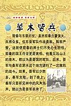 草木皆兵