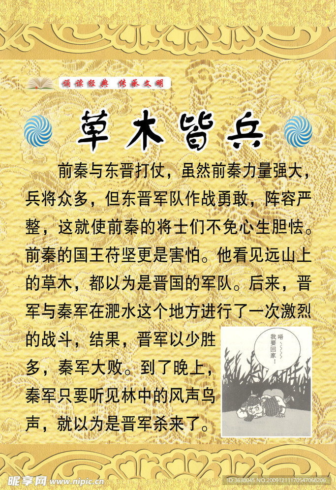 草木皆兵