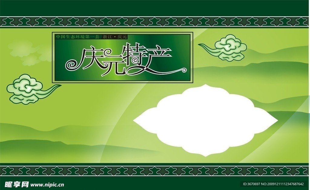特产包装