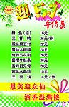 五一活动 饭店菜牌