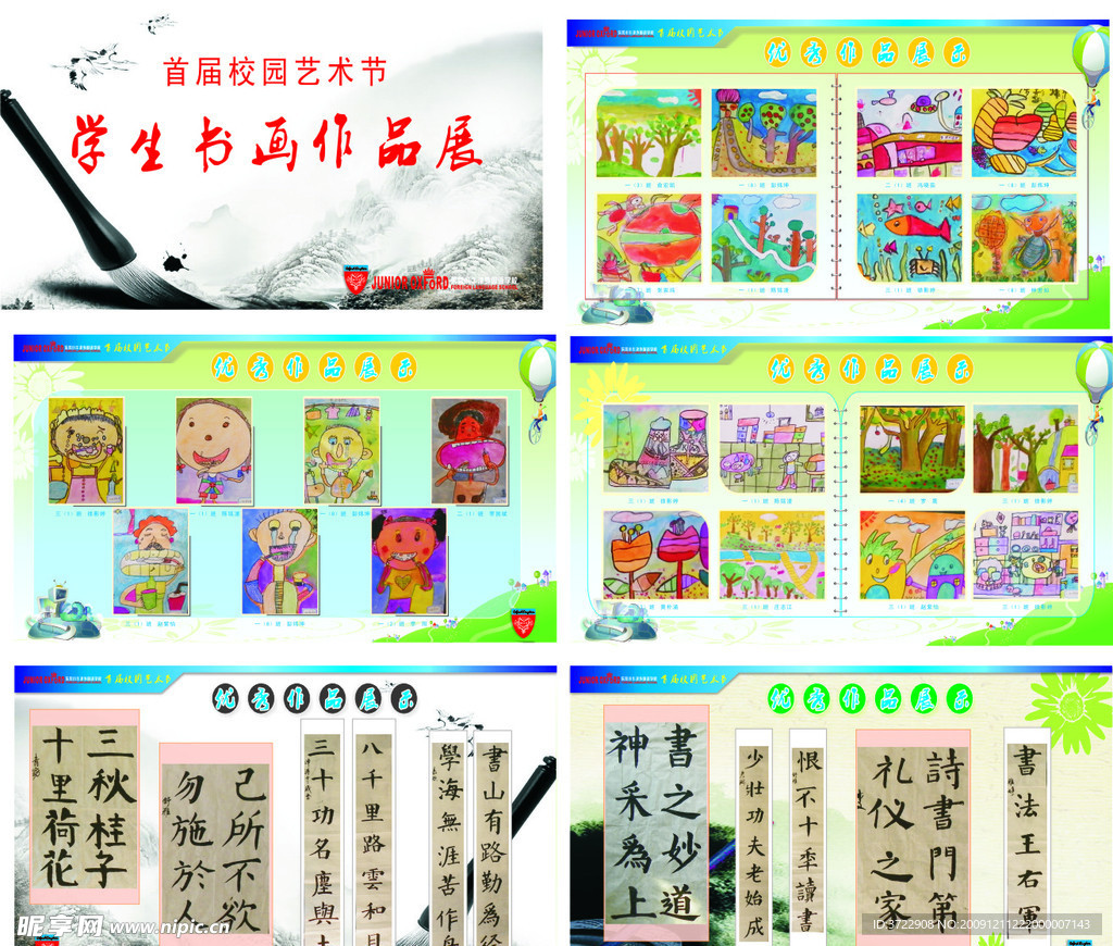 校园文化