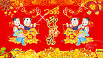 2010虎年迎春纳福