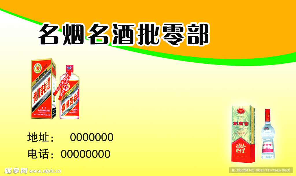 酒名片
