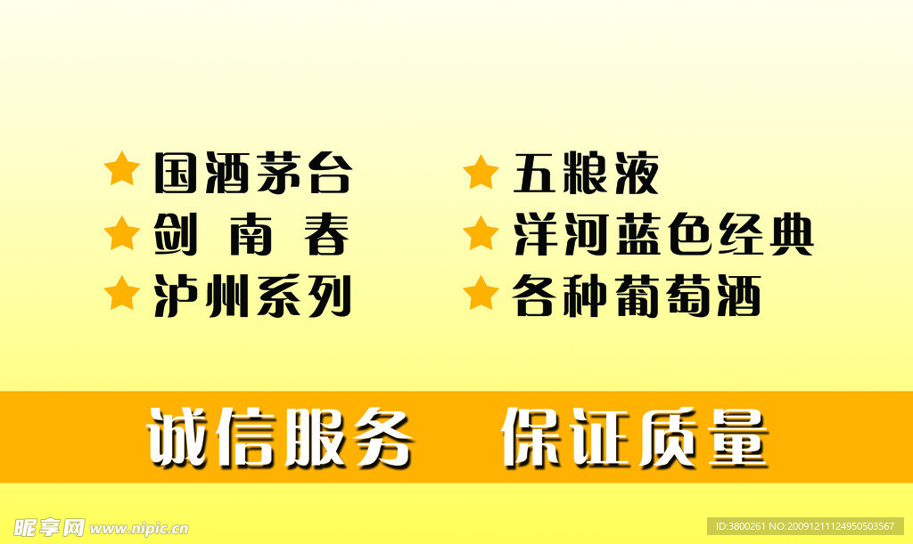 酒名片