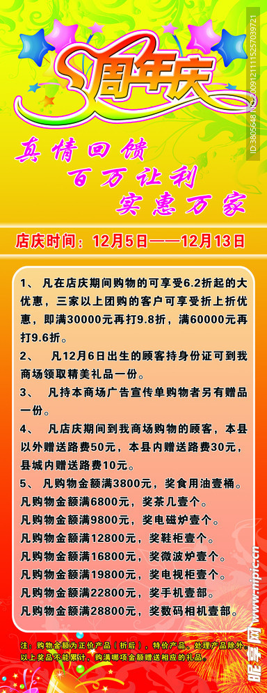周年庆