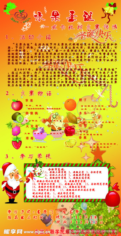 水果圣诞