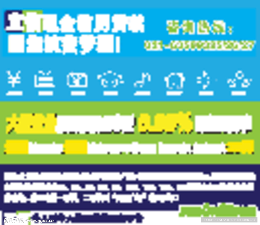信用贷款广告