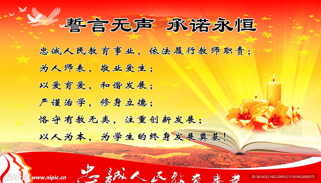 誓言无声