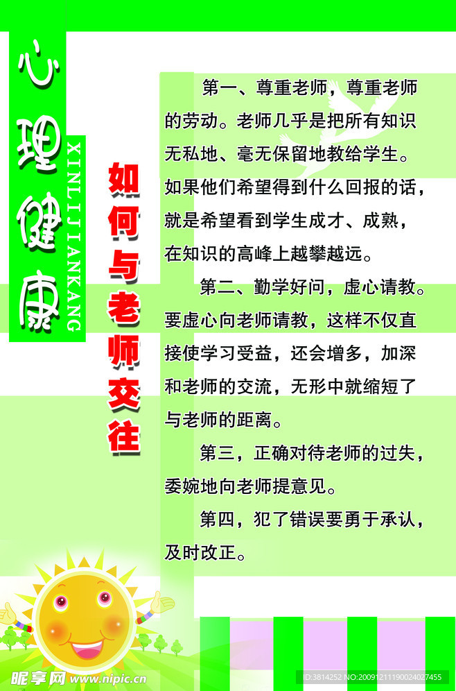 如何与老师交往