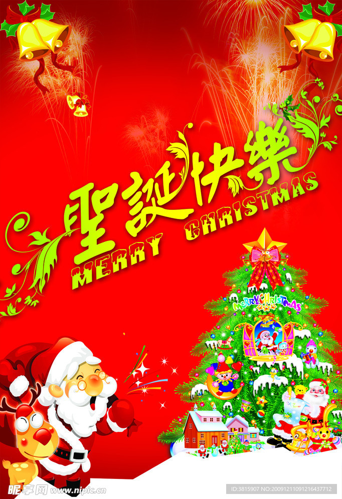 欢乐圣诞