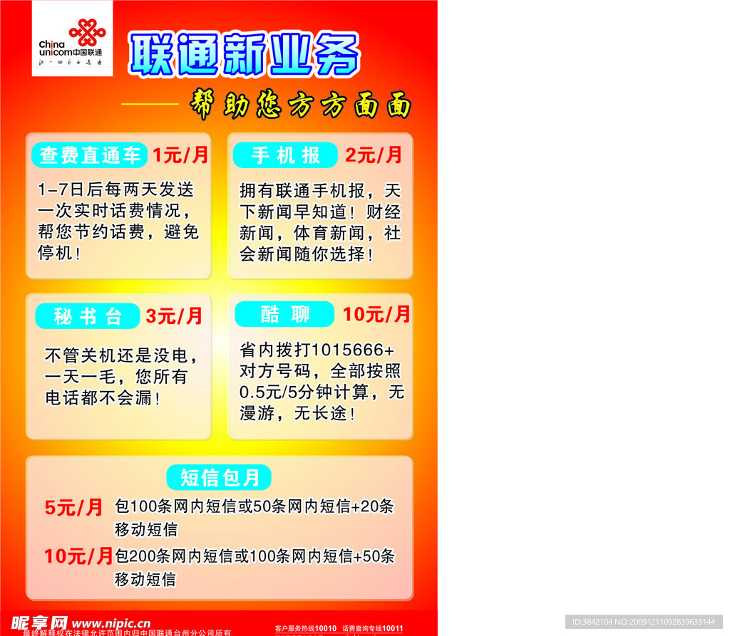 联通新业务