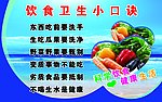 饮食卫生