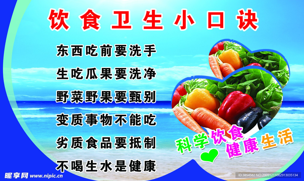 饮食卫生