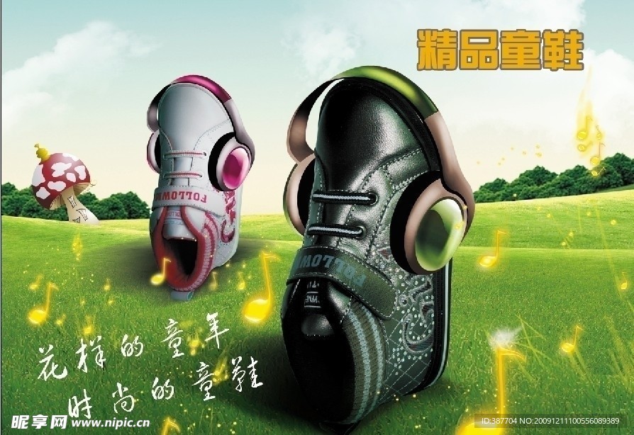 精品童装童鞋