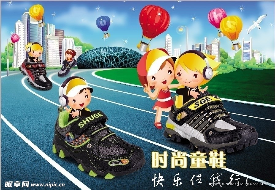 精品童装童鞋