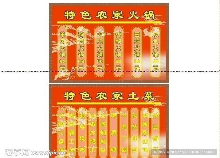 特色农家火锅