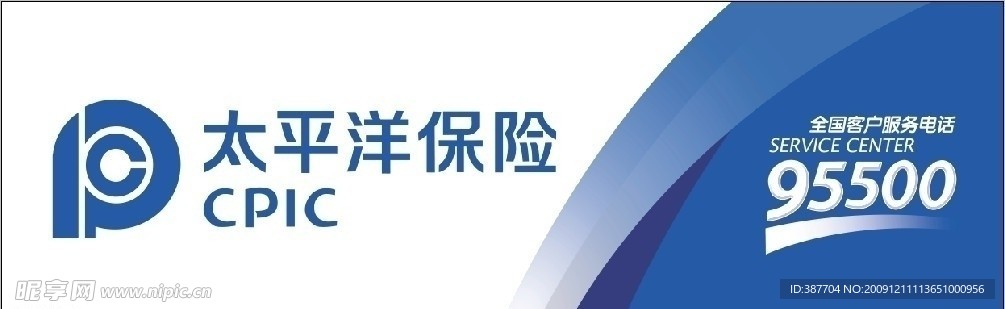 太平洋保险广告招牌
