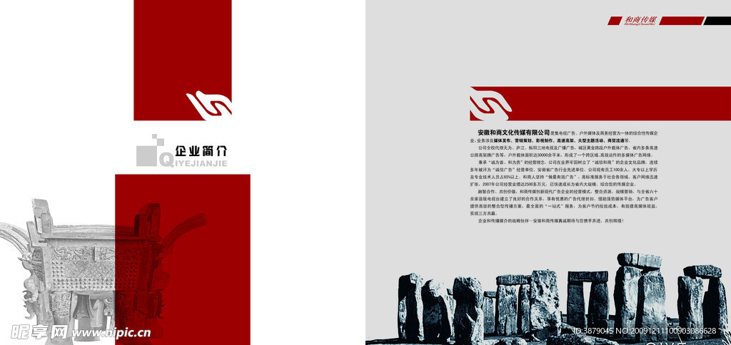 企业画册内页