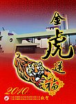 2010挂历
