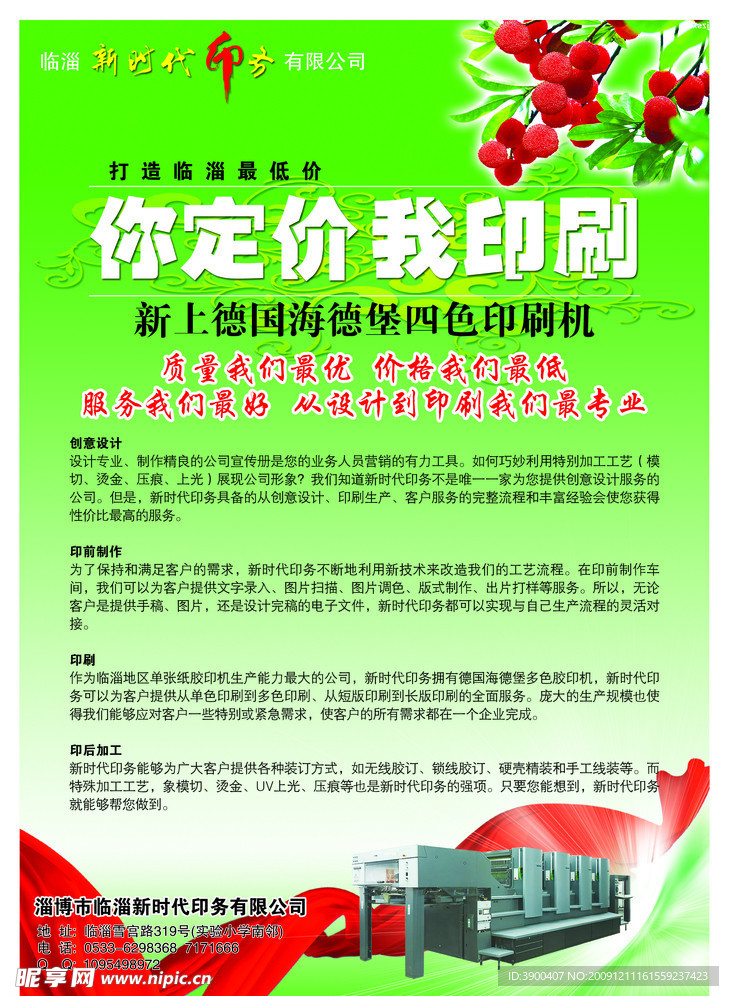 印刷机