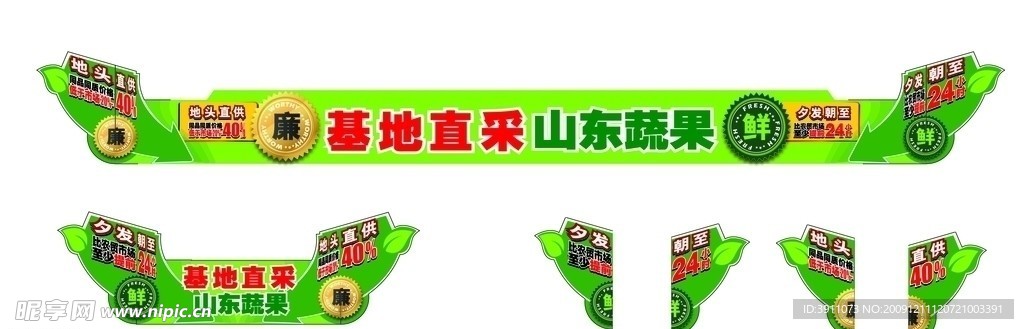 山东蔬果