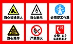 安全标识