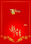 请柬