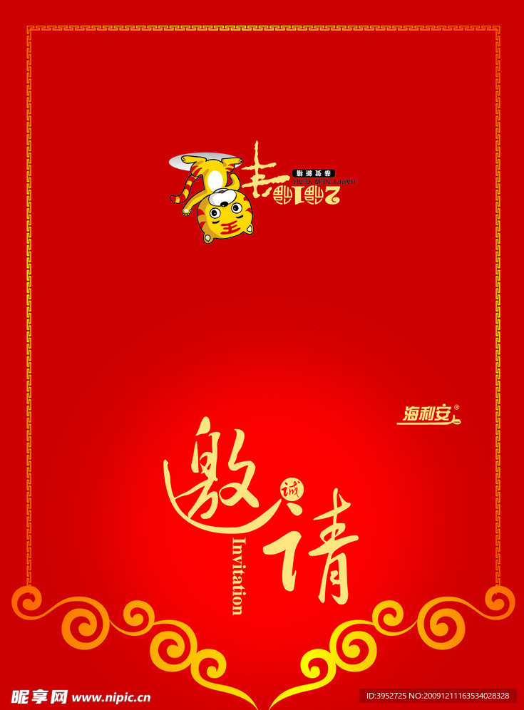 请柬