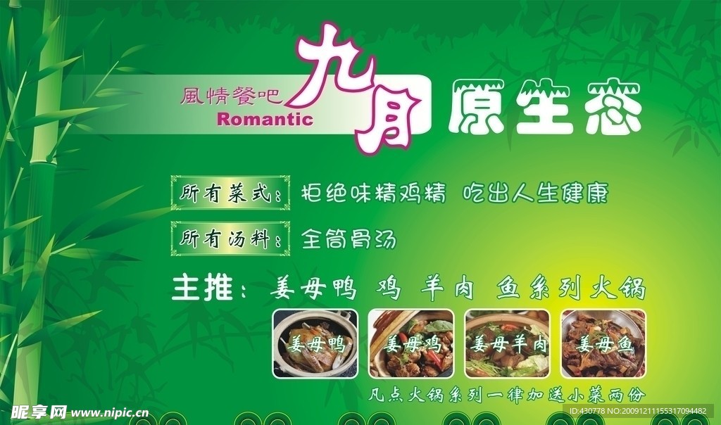 原生态