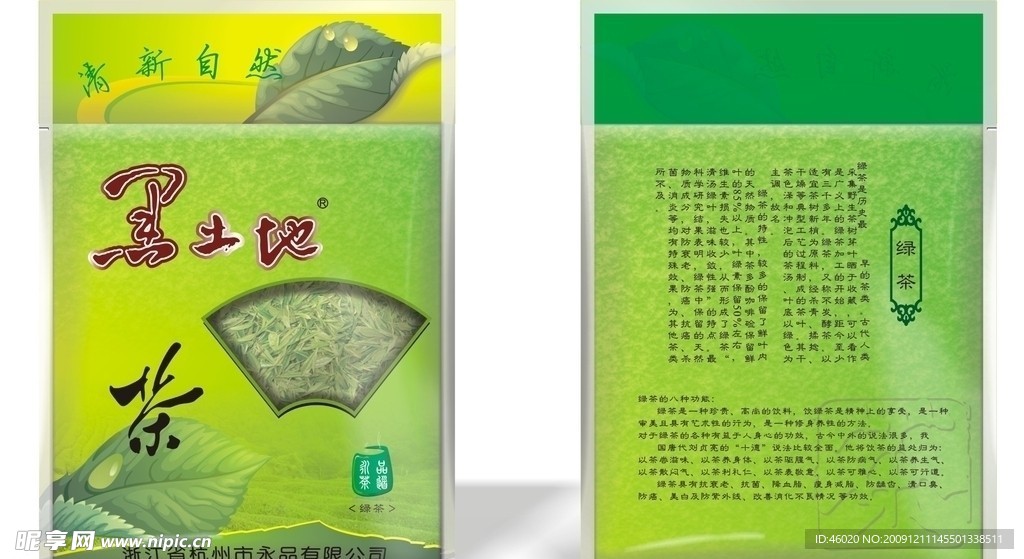 黑土地绿茶软包装