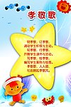 孝敬歌