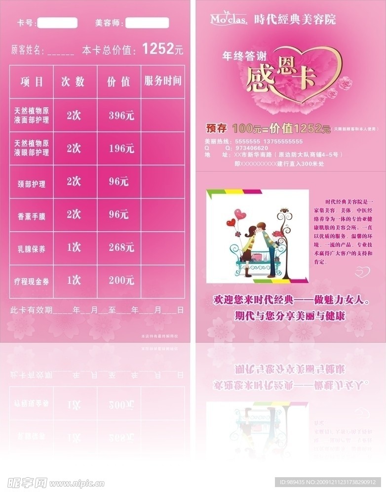 美容感恩卡