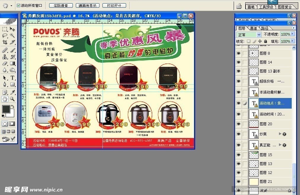 奔腾电器
