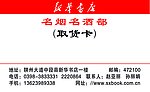 名烟名酒取货卡