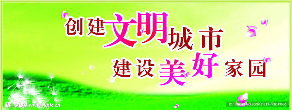 公益广告喷绘