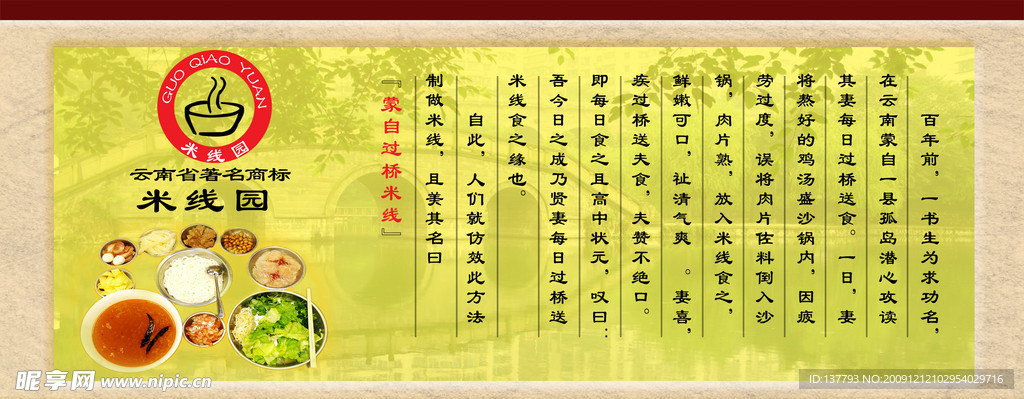 米线