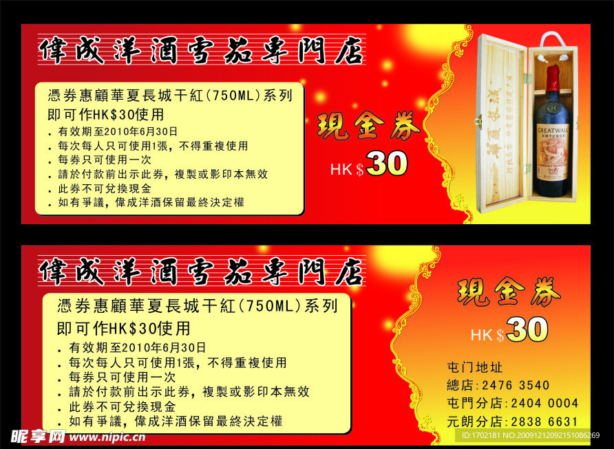 现金券