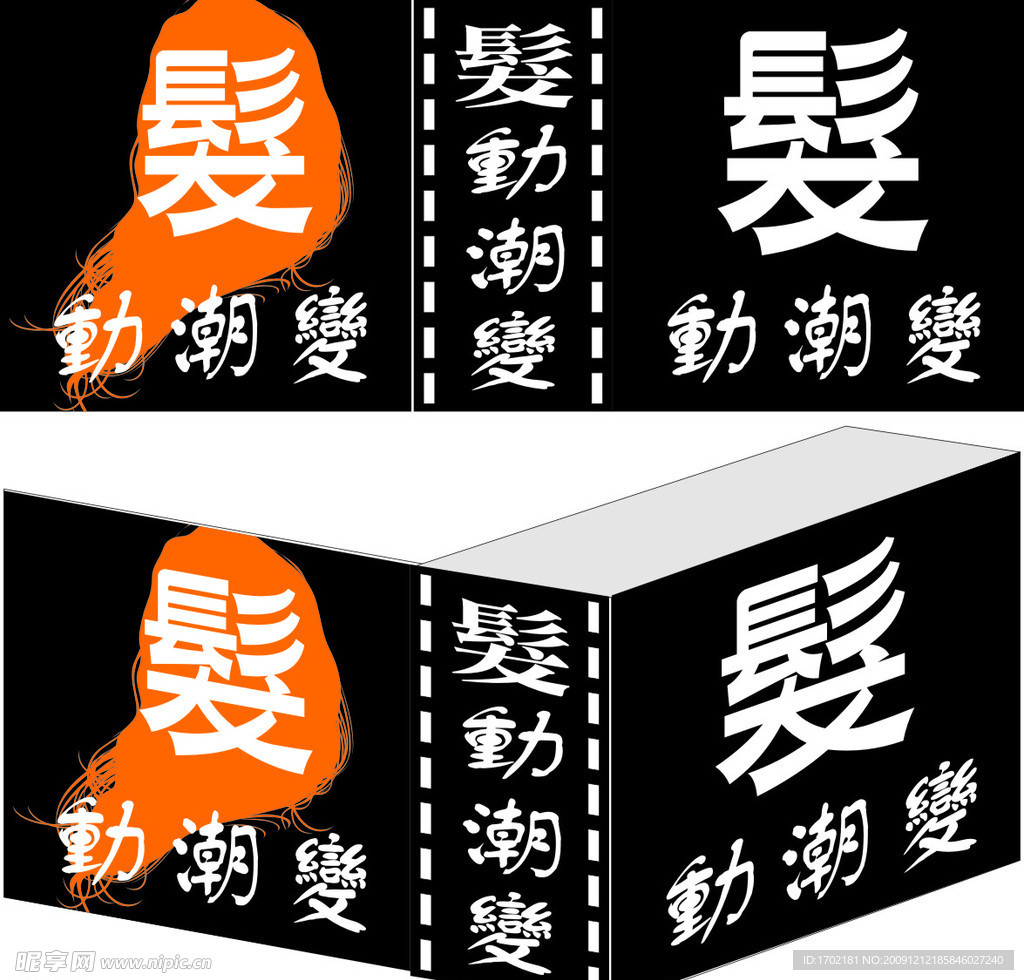 发动潮变广告招牌