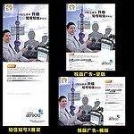 中国移动 动力100 短号短信 X展架 报纸广告(横竖版)