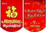 购手机送祝福 畅享移动新生活吊旗