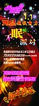 元旦酒吧派对XZ展架