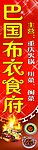 巴国布衣食府