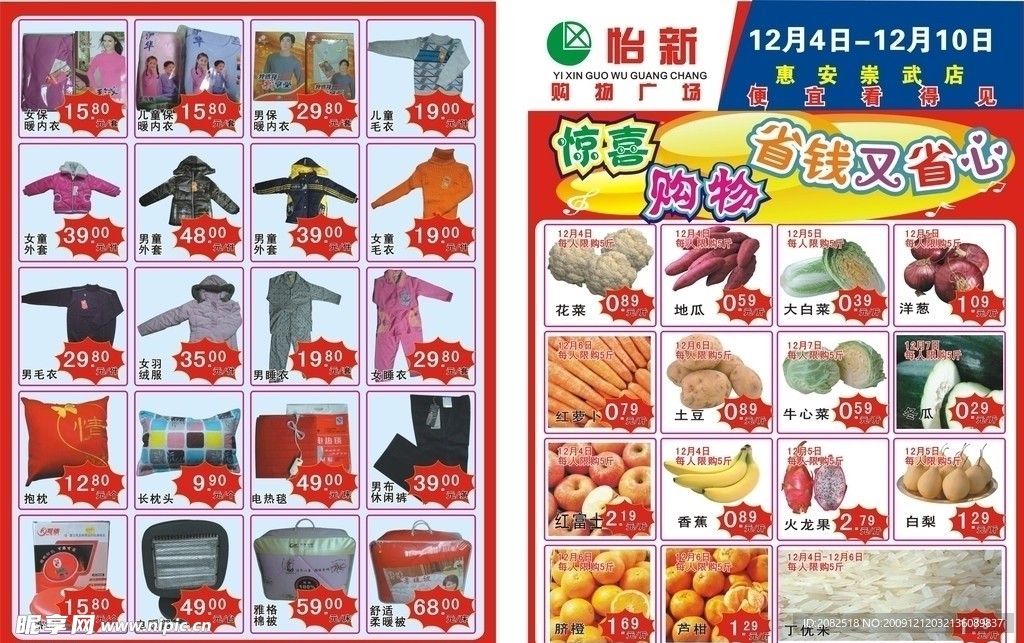 超市传单