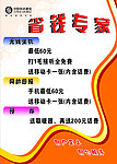中国移动