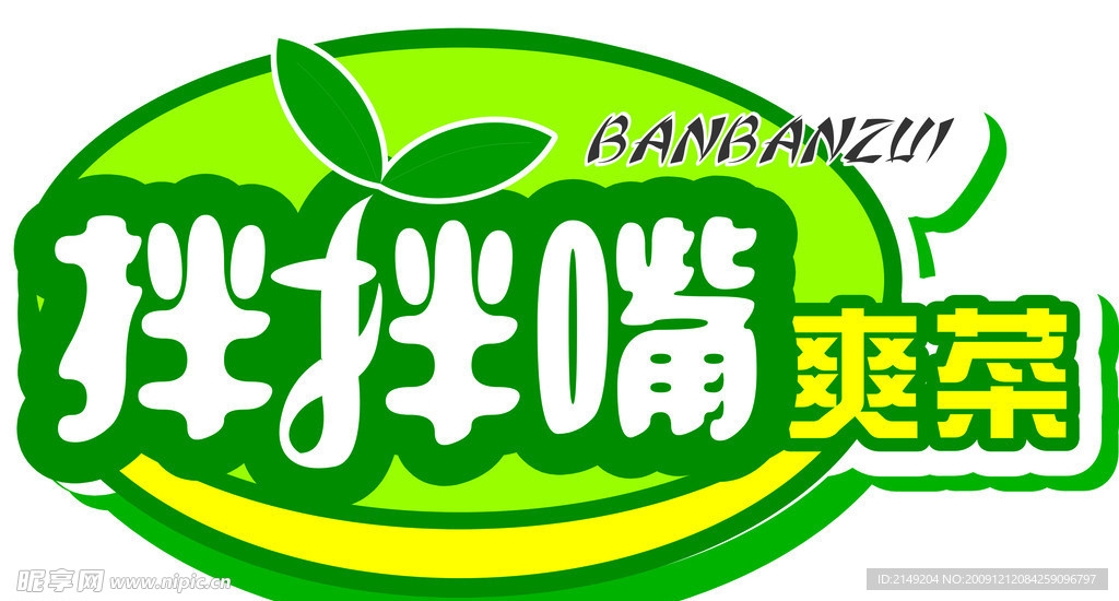 拌拌嘴LOGO