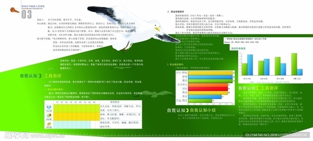 自荐书(内页3)