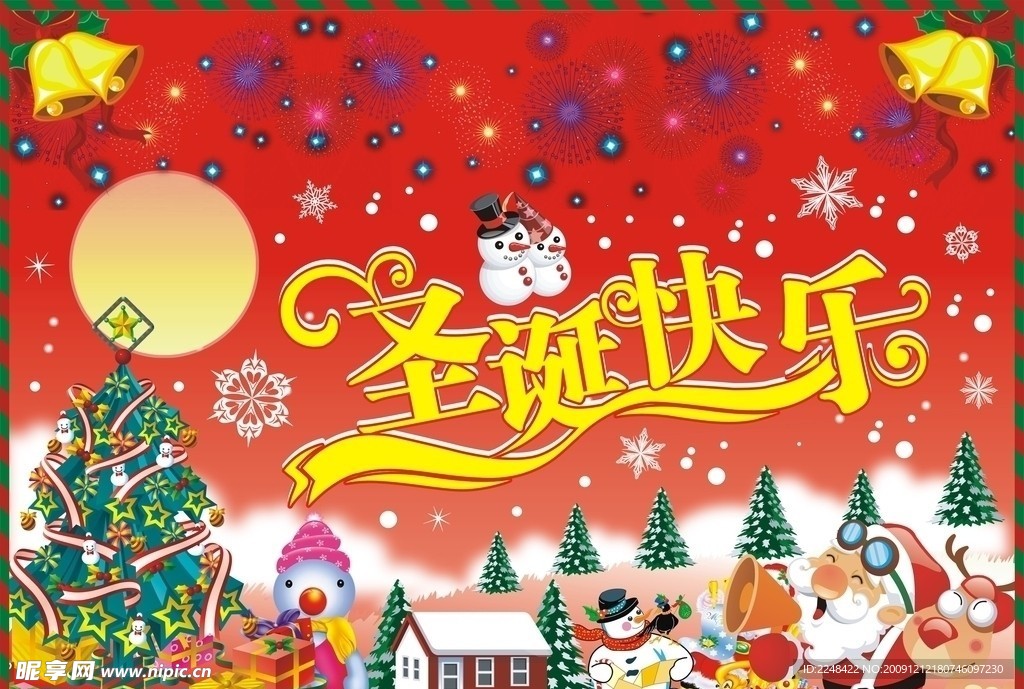 圣诞