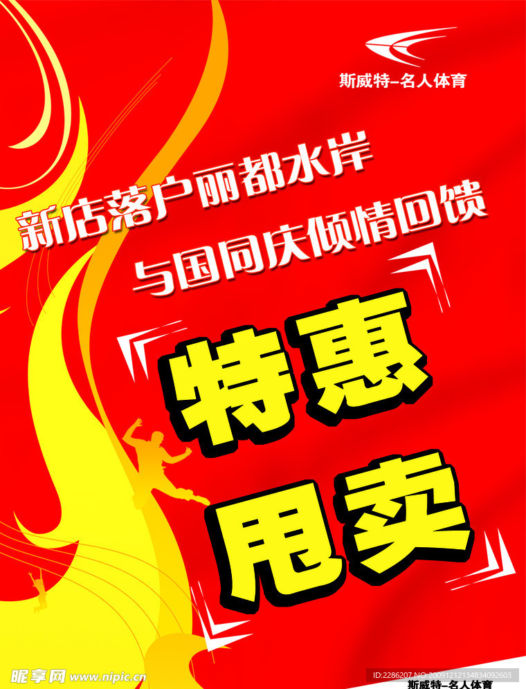 特惠甩卖