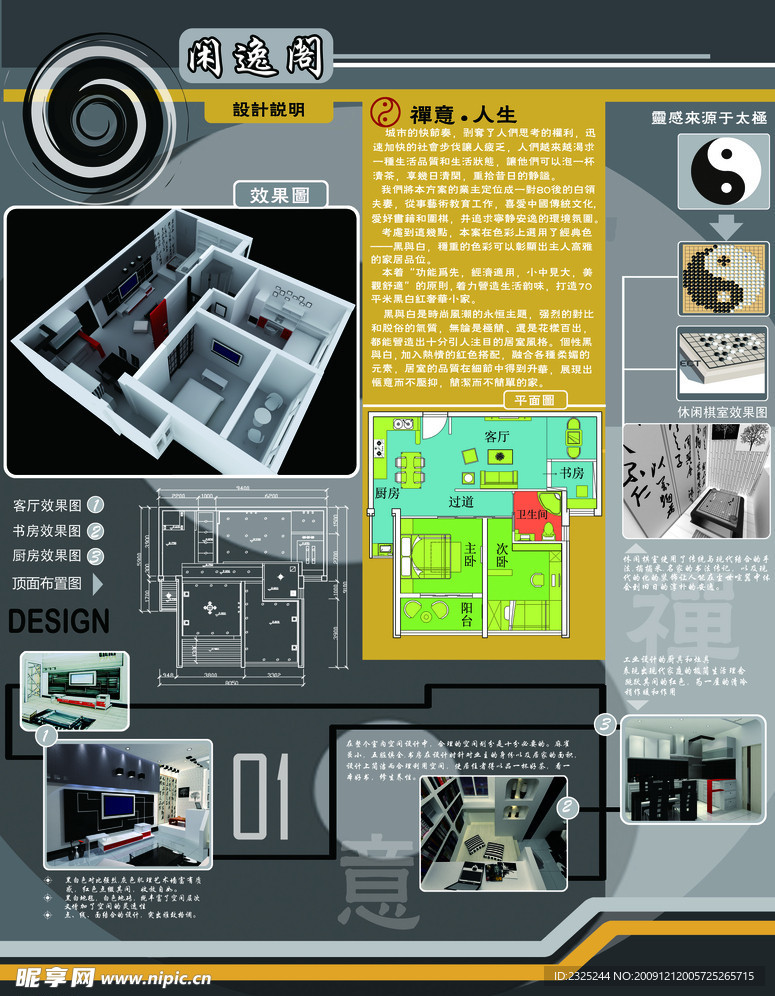 2009新人杯室内设计参赛作品