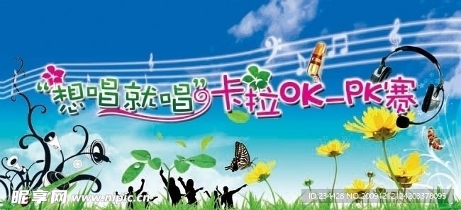 卡拉OK比赛海报